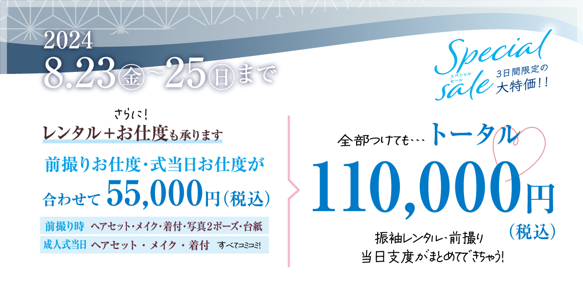 振袖わらん_厚木店2024年8月セール_03