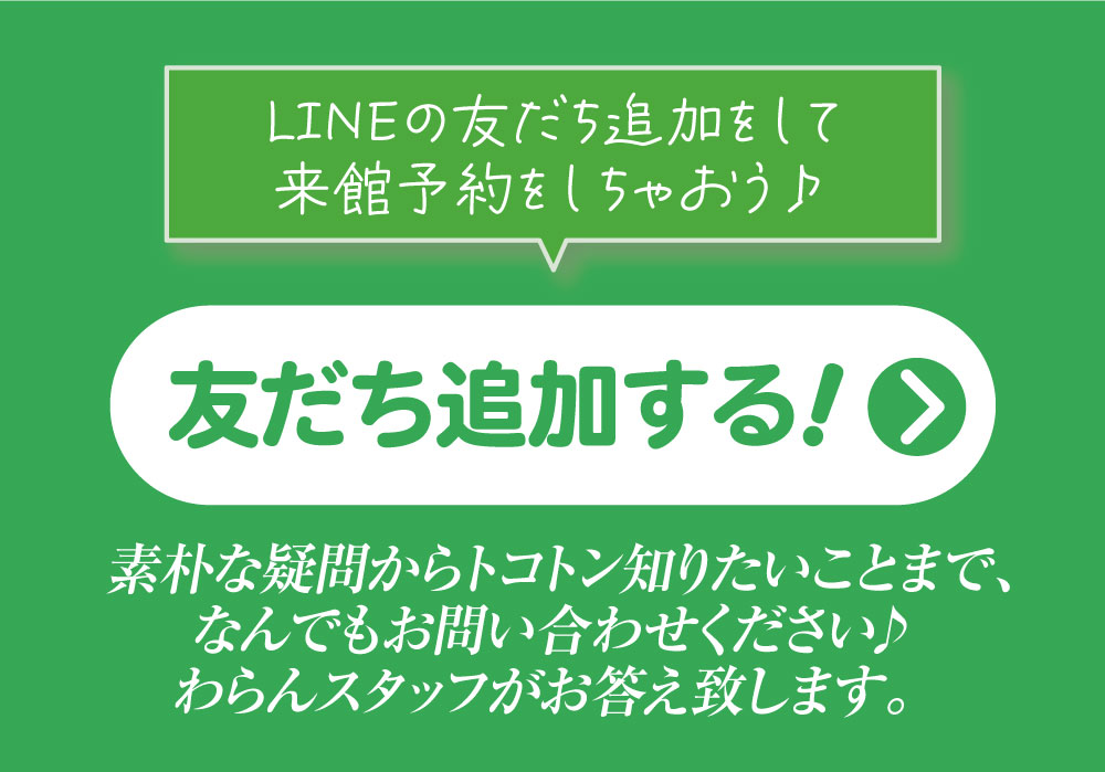 振袖わらんLINEプロモーション