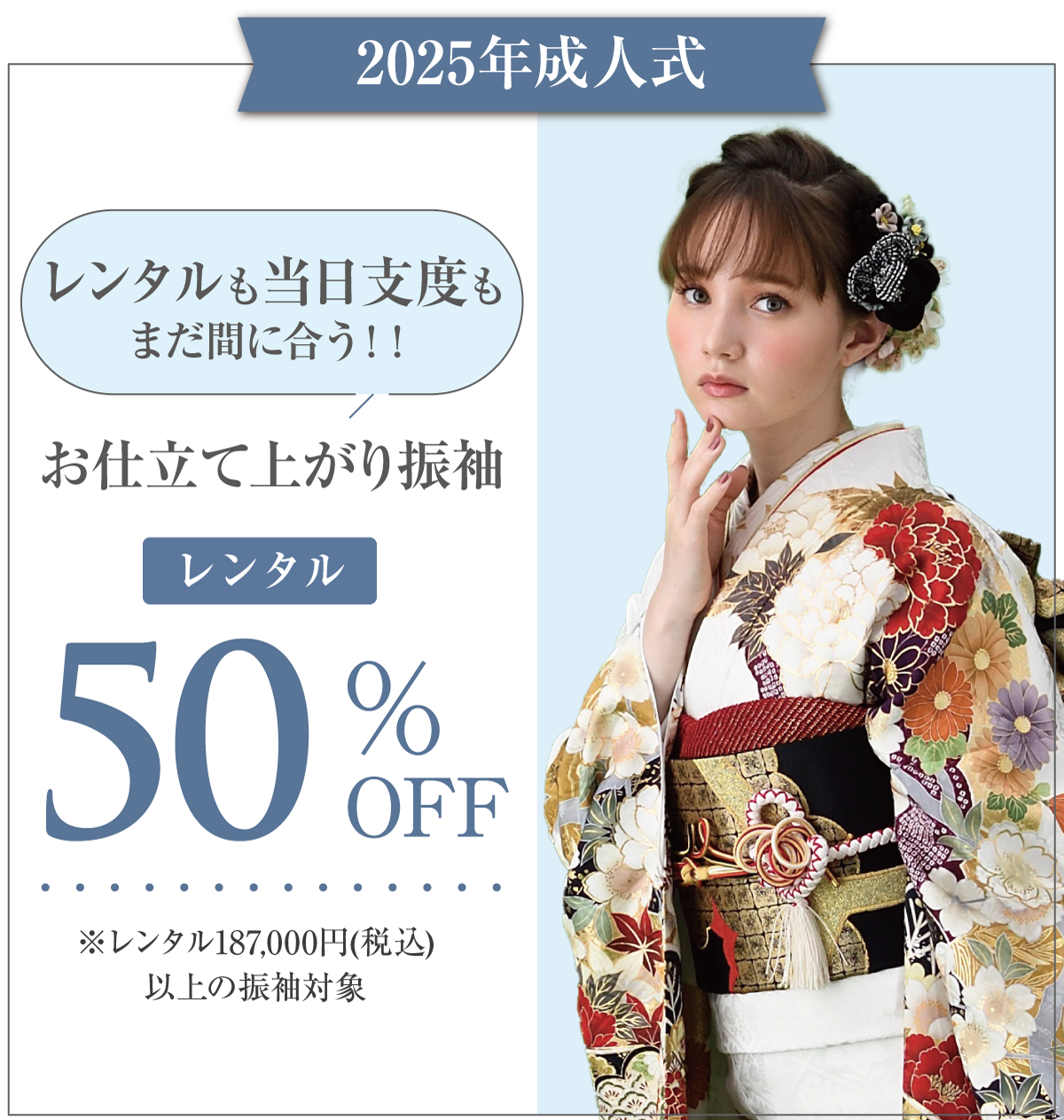 振袖わらん 厚木店 2025年成人式 50%OFF