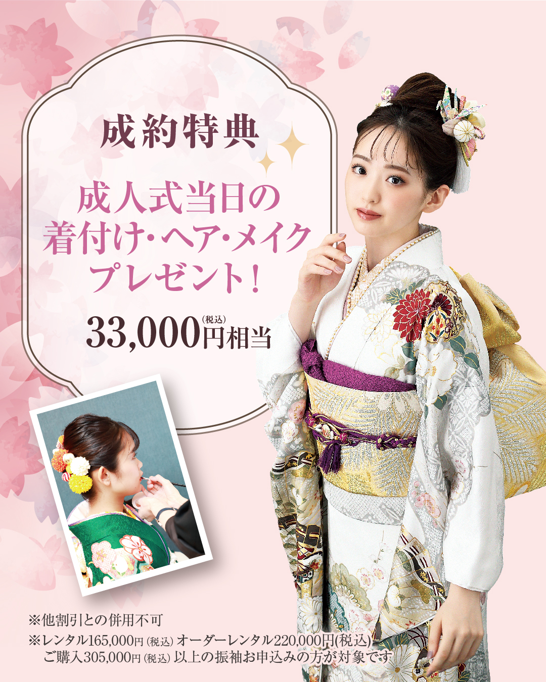 振袖わらん町田_3月フェア
