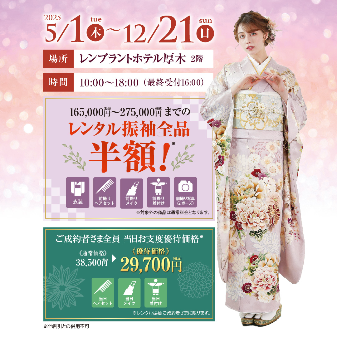 2026年レンタル振袖