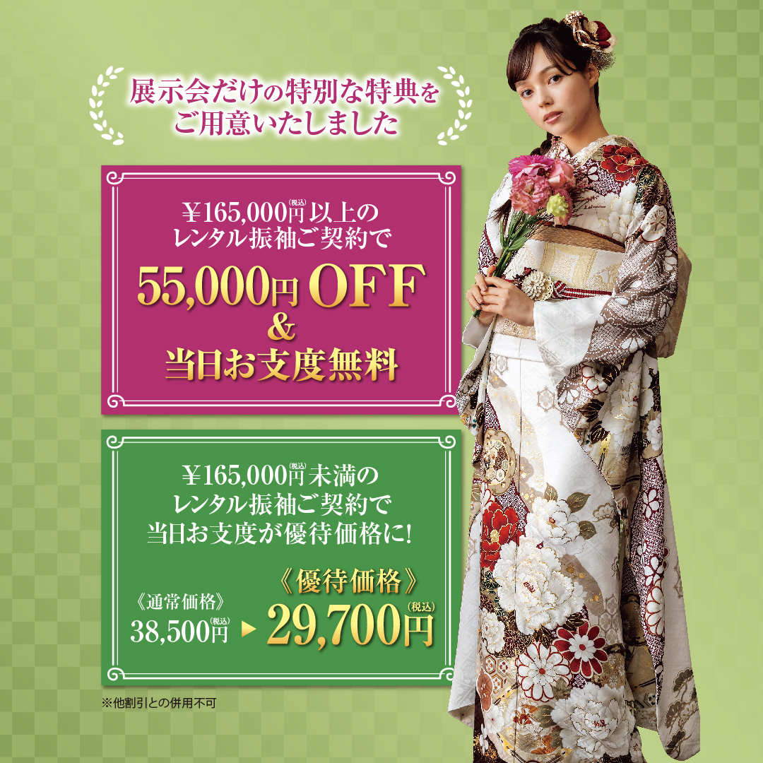 レンタル振袖展示会