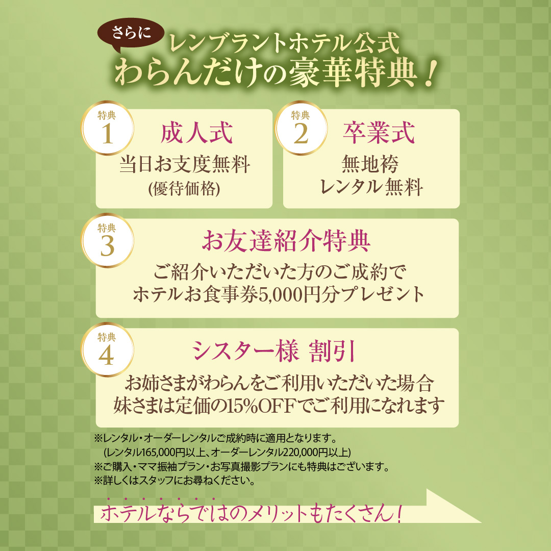 レンタル振袖展示会