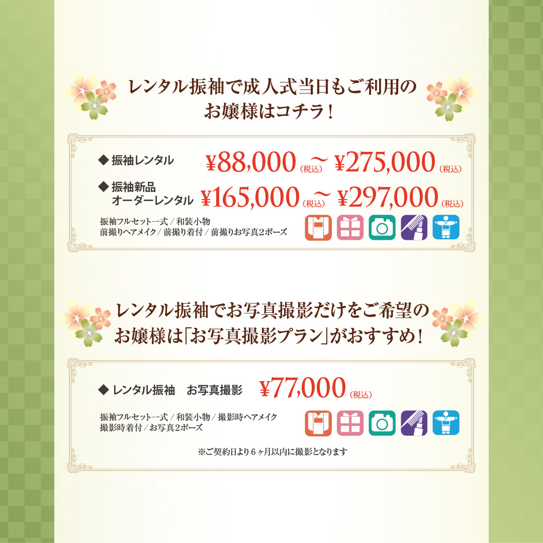レンタル振袖展示会