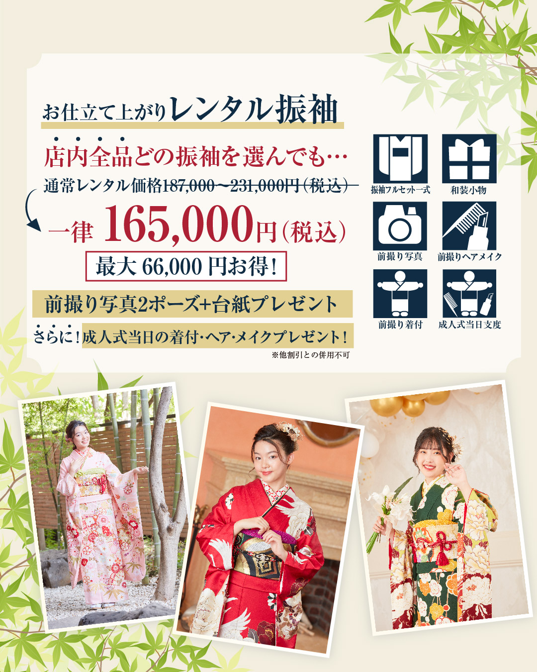 振袖わらん町田_5月フェア