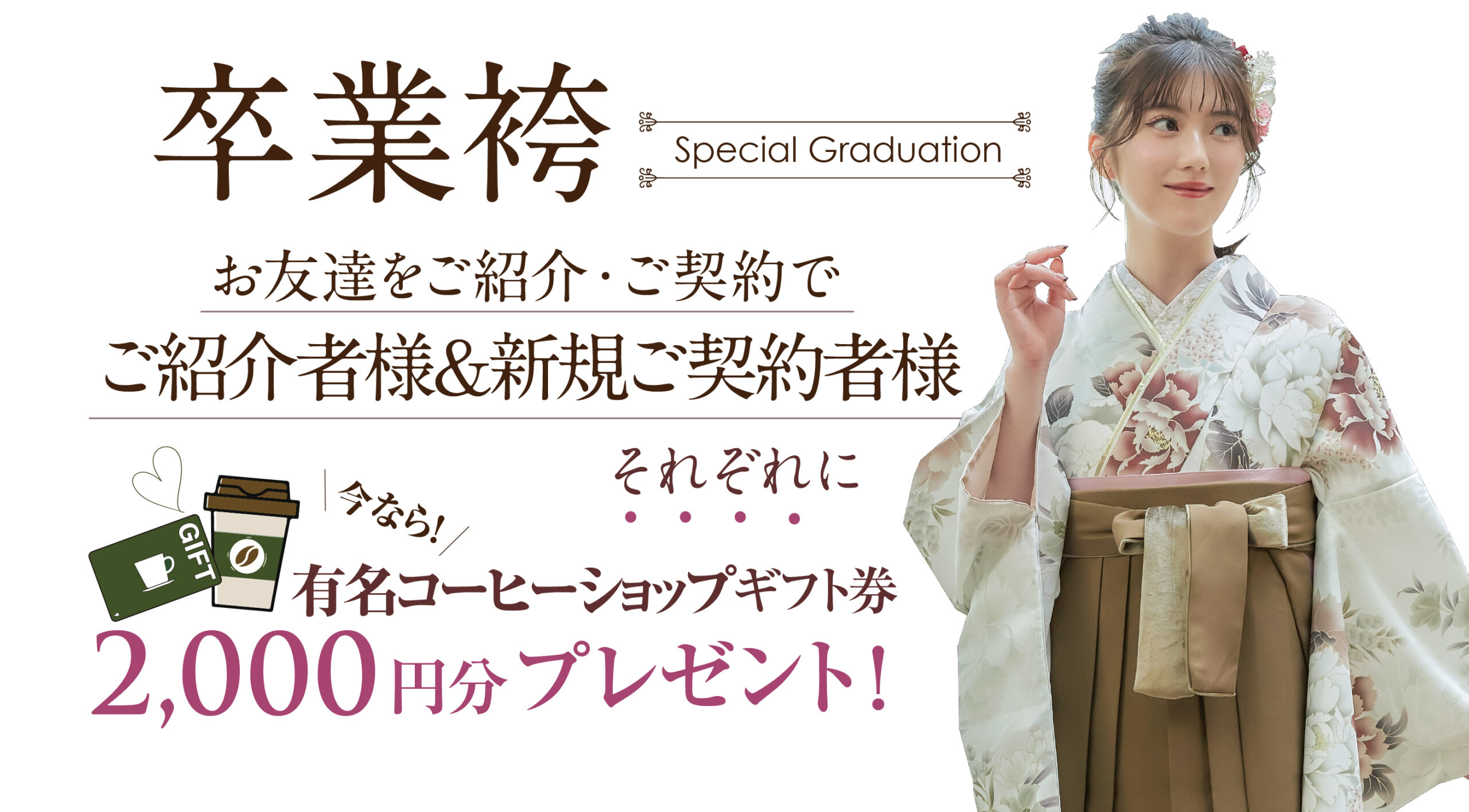 お友達割引
