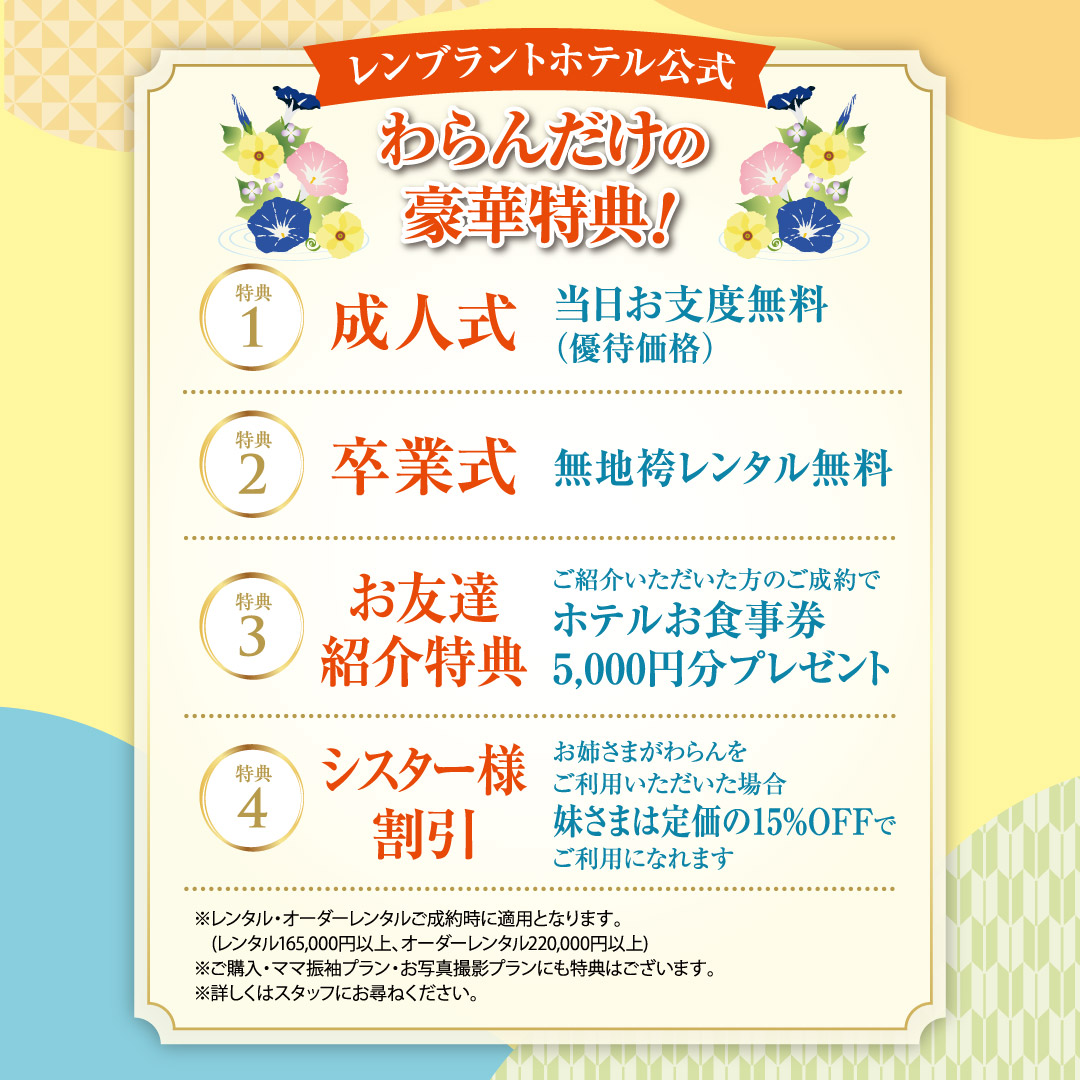 ７月レンタル振袖サマーフェア