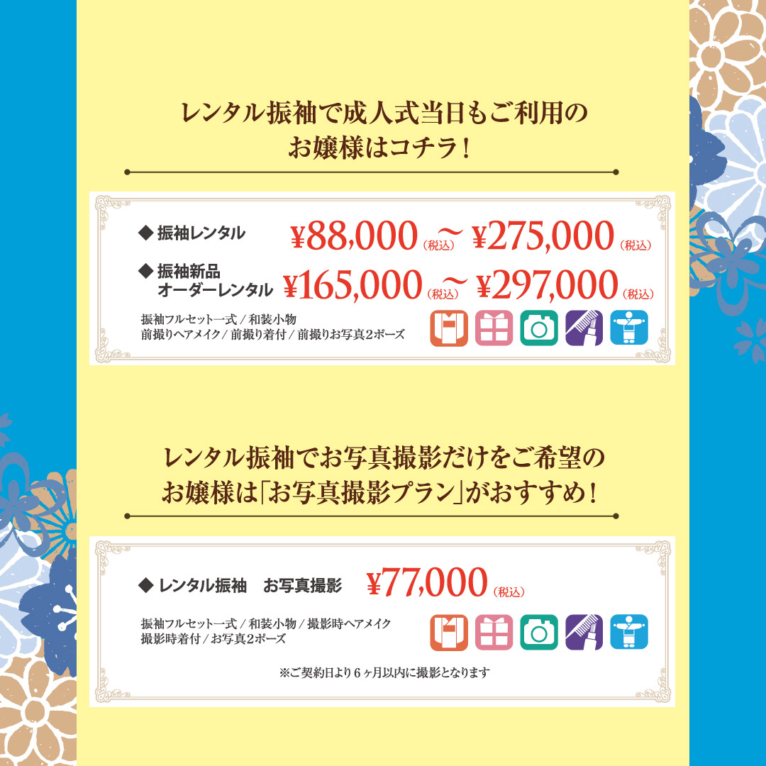 ７月レンタル振袖サマーフェア