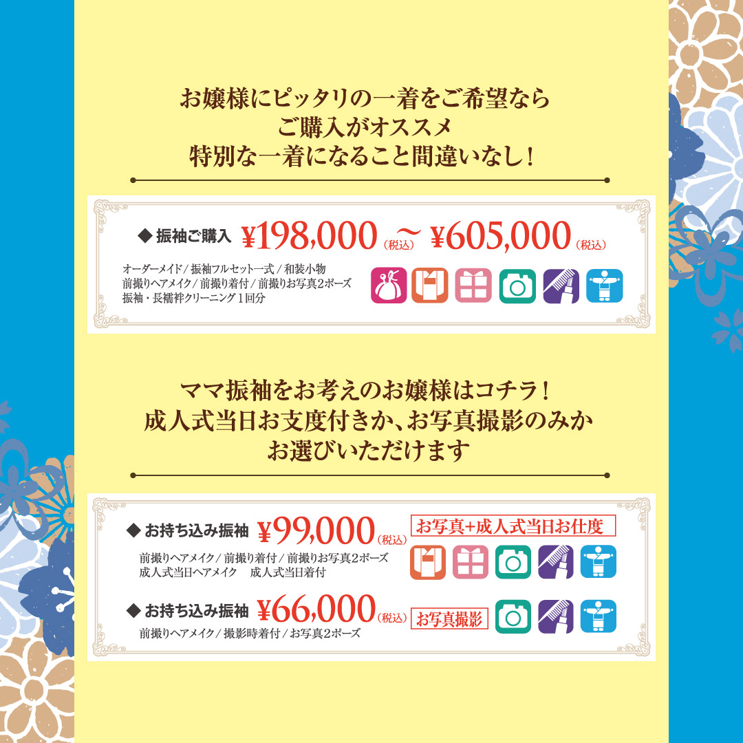 ７月レンタル振袖サマーフェア