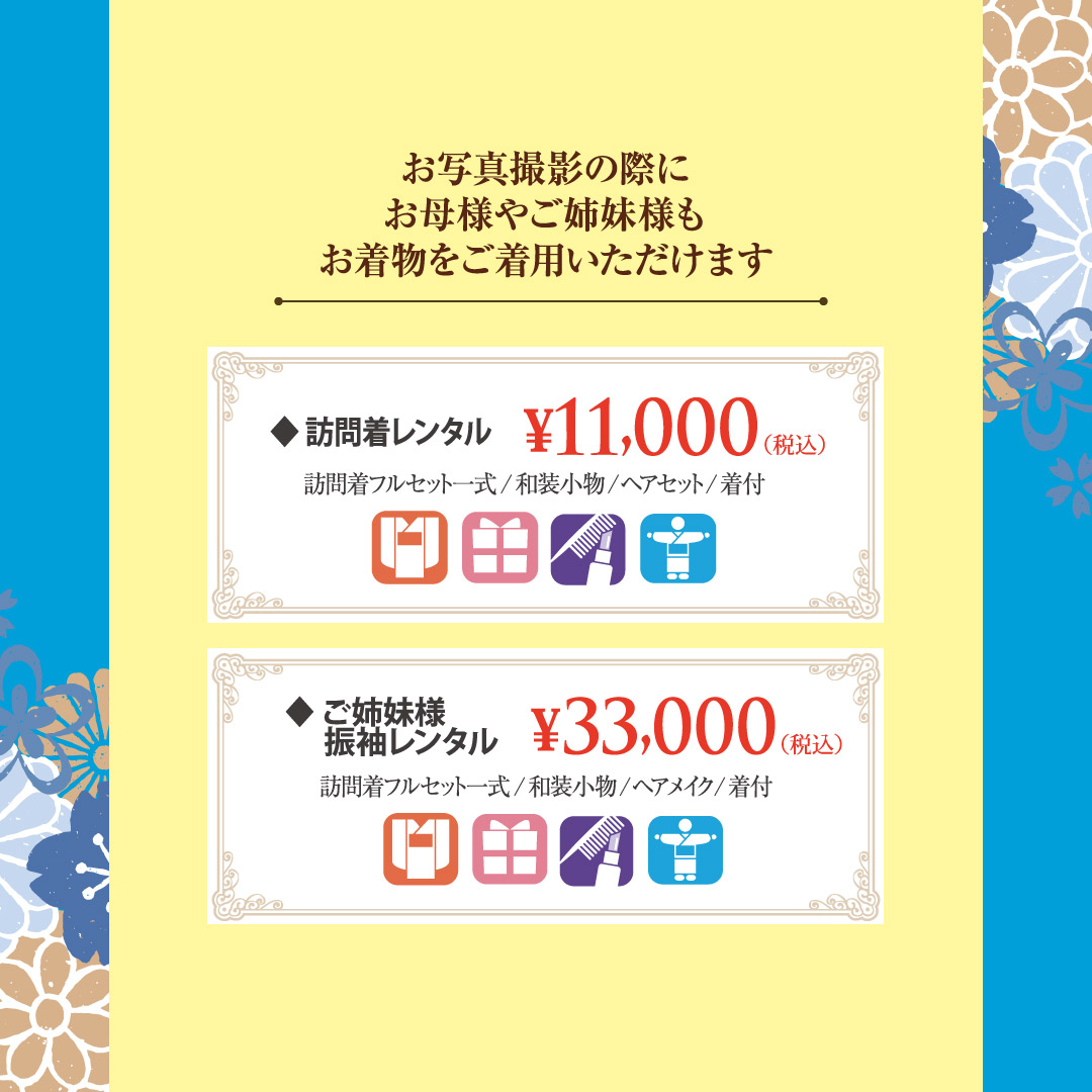 ７月レンタル振袖サマーフェア