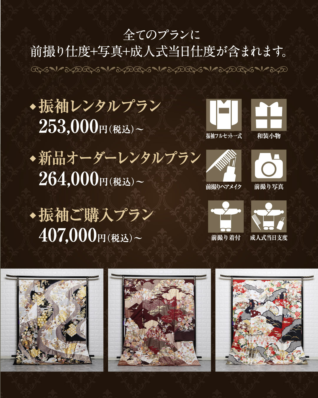 プレミアム振袖大展示会