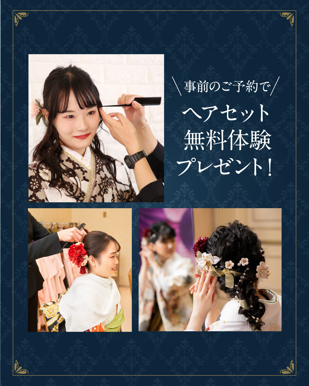 プレミアム振袖大展示会