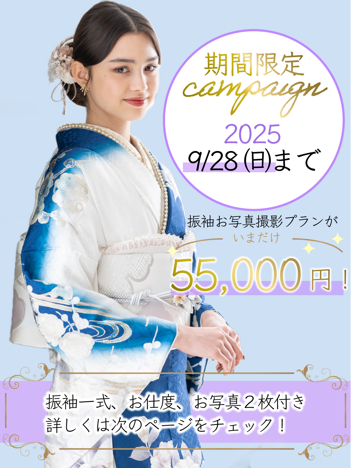 振袖写真撮影プランのご案内