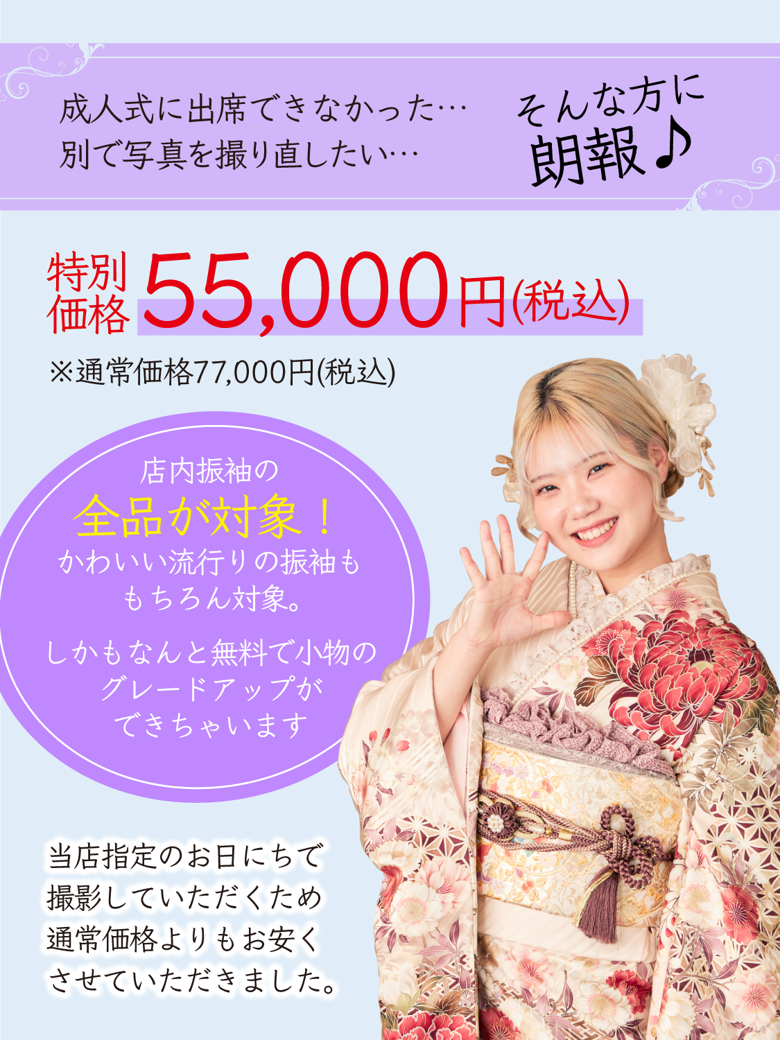 振袖写真撮影プランのご案内