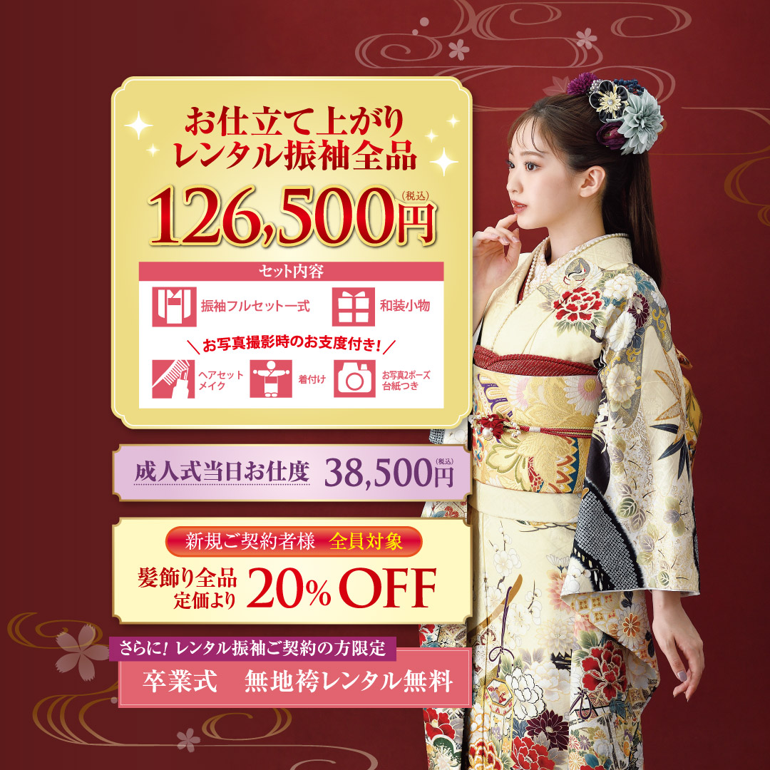 レンタル振袖大展示会