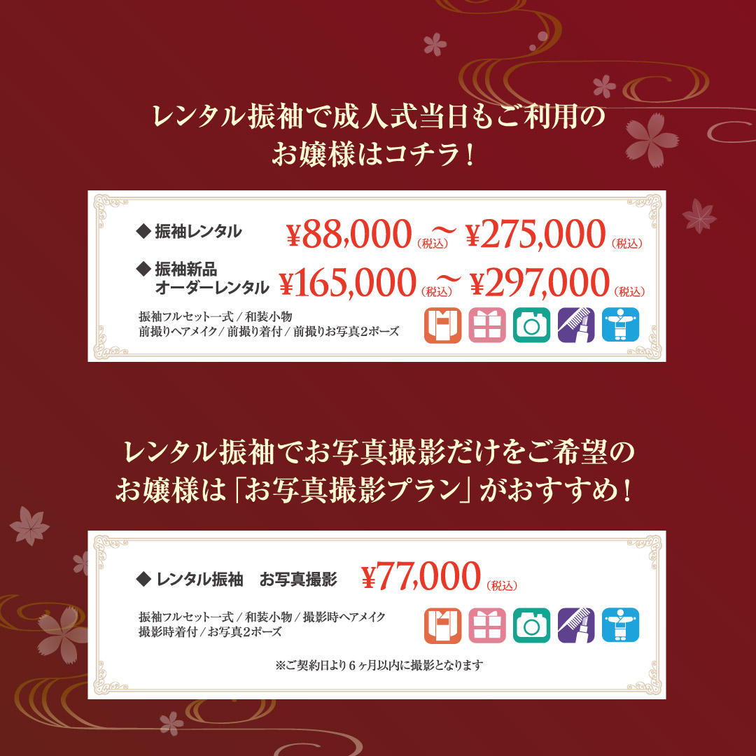 レンタル振袖大展示会