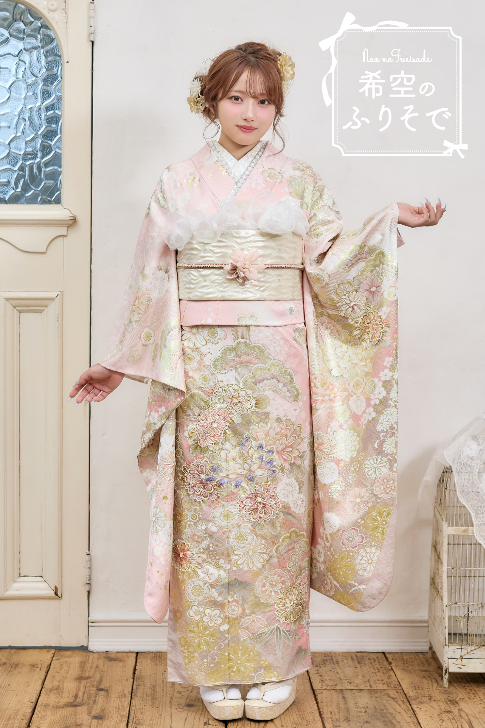 希空のふりそで　AF-1077