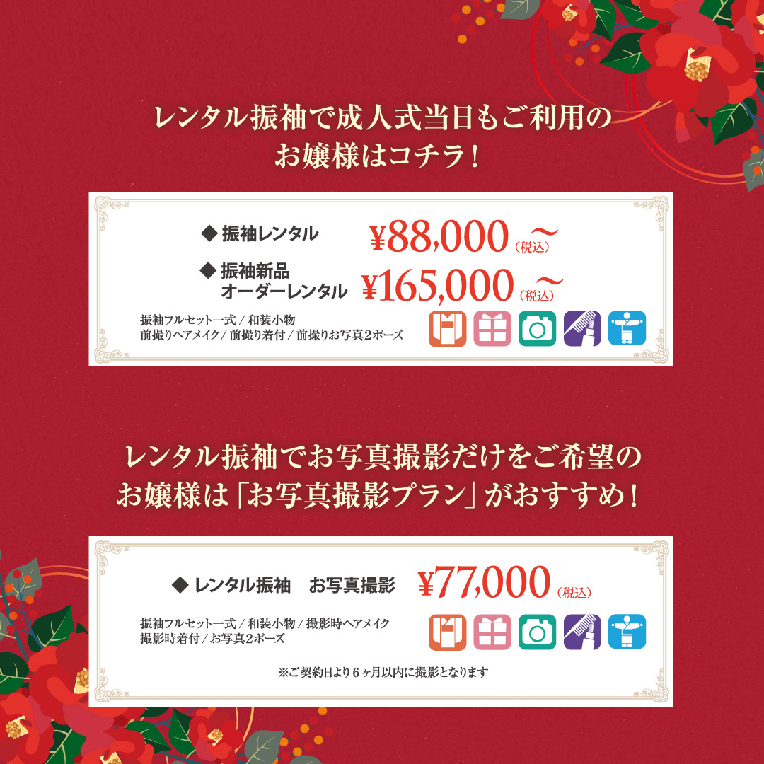 新春 振袖フェア