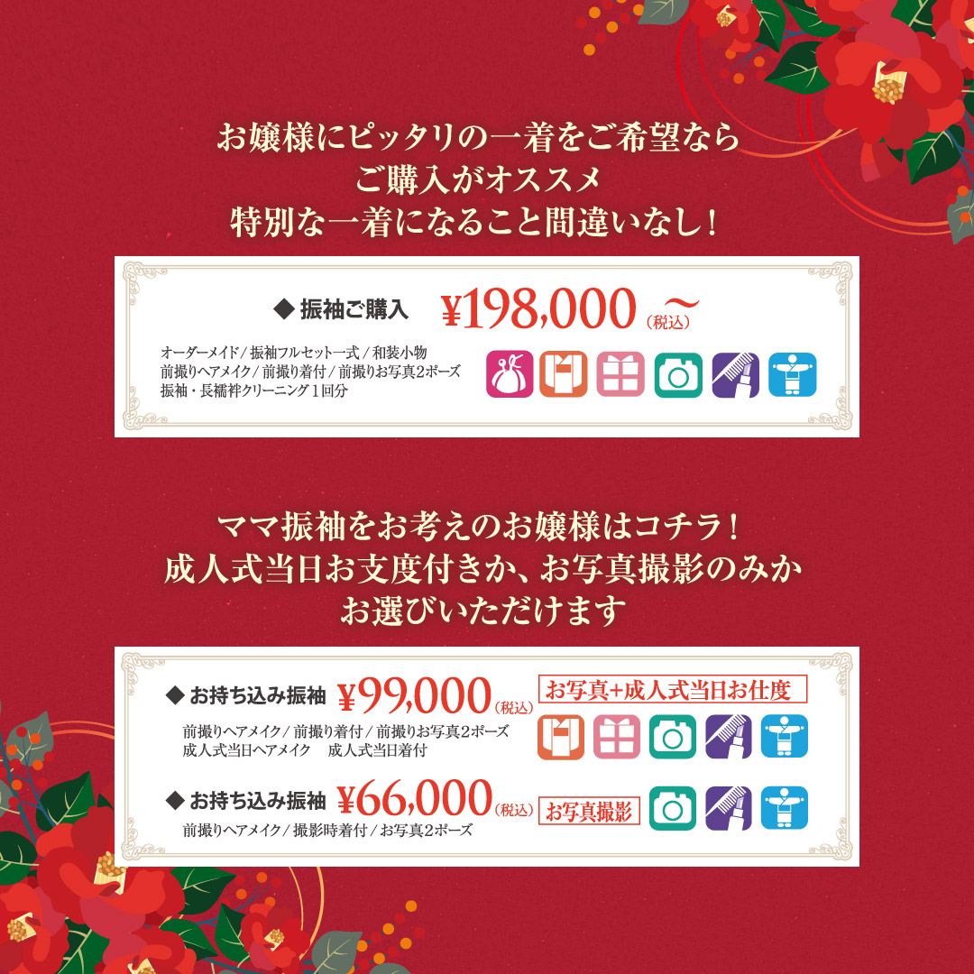 新春 振袖フェア