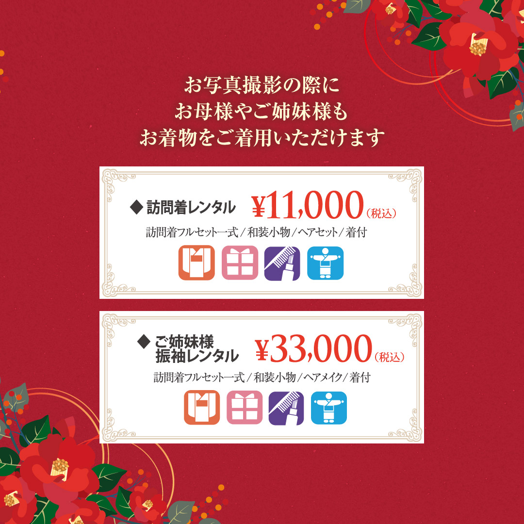 新春 振袖フェア